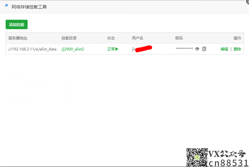 图片[2]-centos利用宝塔软件商店的应用挂载windows的共享-软师兄