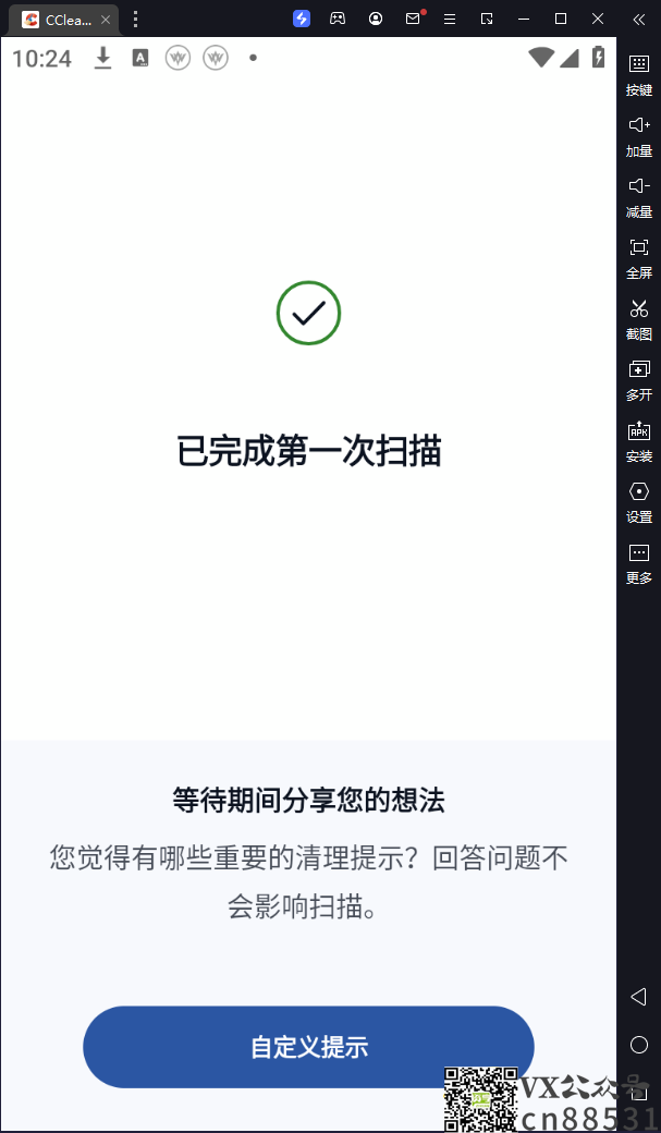 CCleaner清理神器 v24.06.0专业激活版