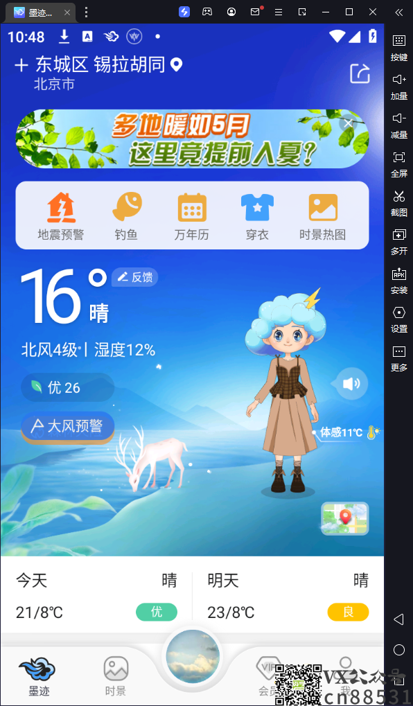 墨迹天气APP解锁vip 40天超长预报