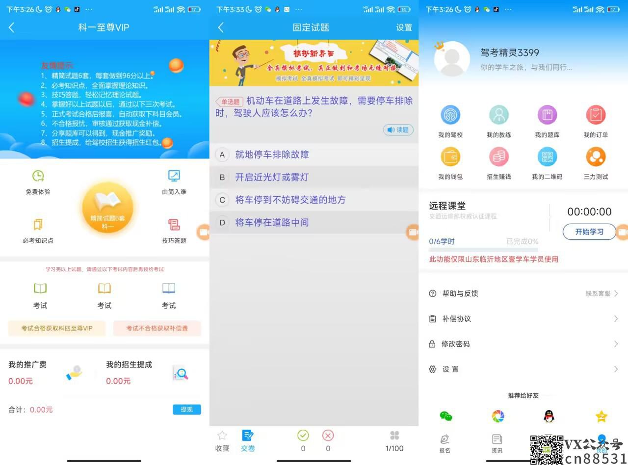 驾考精灵V1.75.4 解锁VIP 3D练车