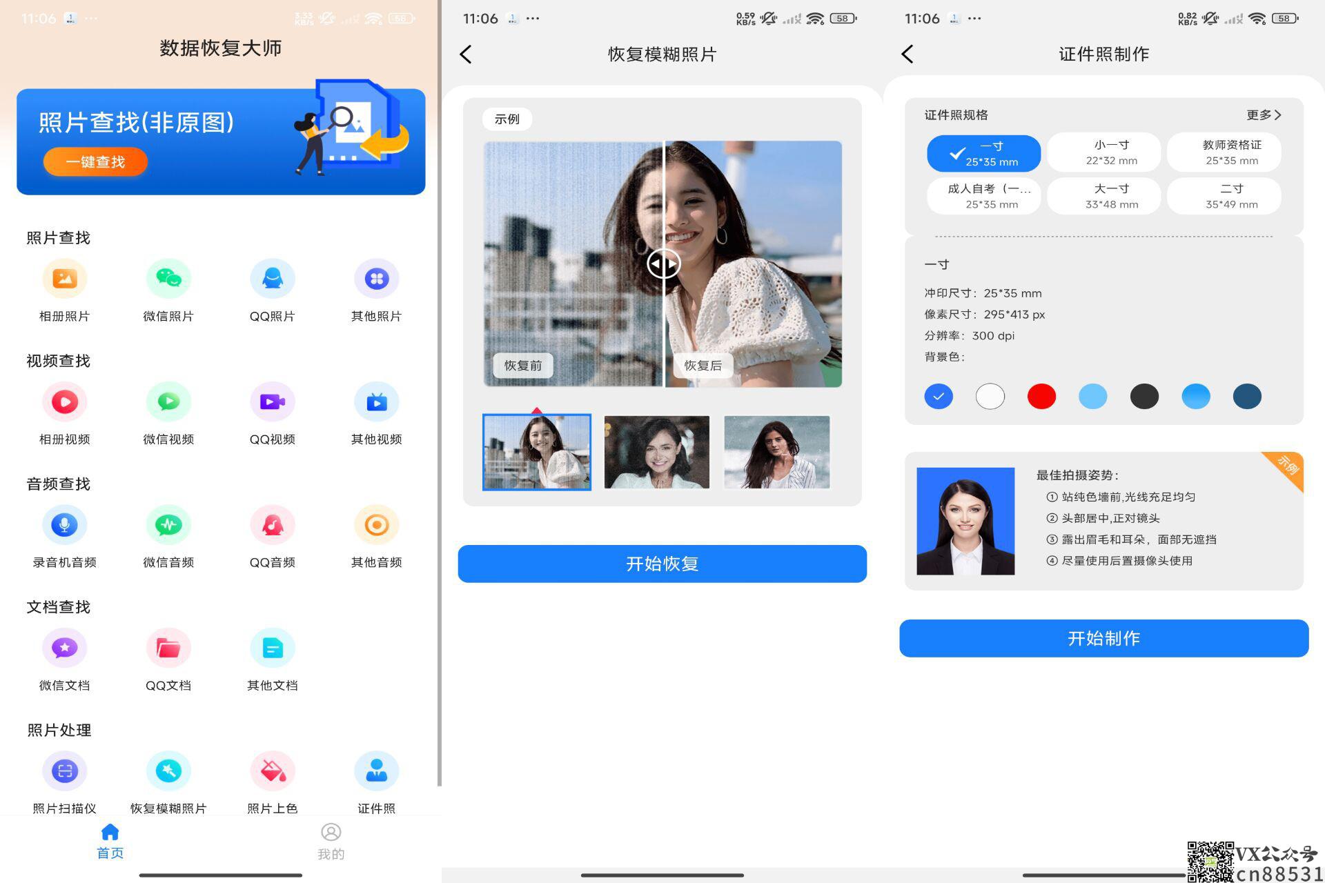 最强安卓数据恢复app 解锁VIP