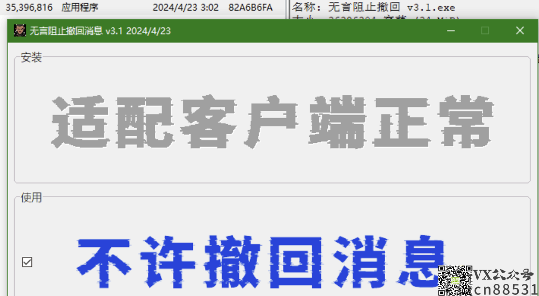 无言阻止撤回消息3.1 防撤回 支持最新版客户端