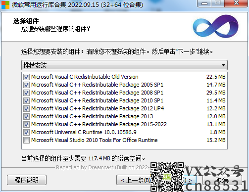 程序游戏不再出错 微软常用运行库合集版