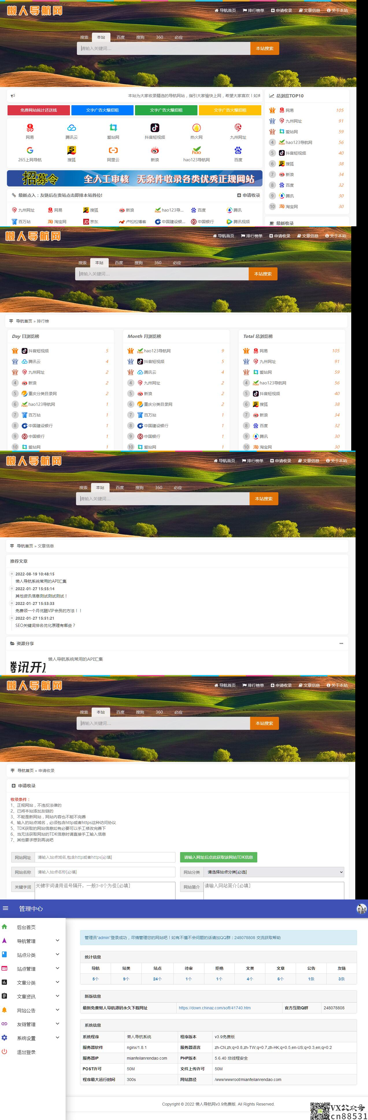 懒人网址导航源码v3.9