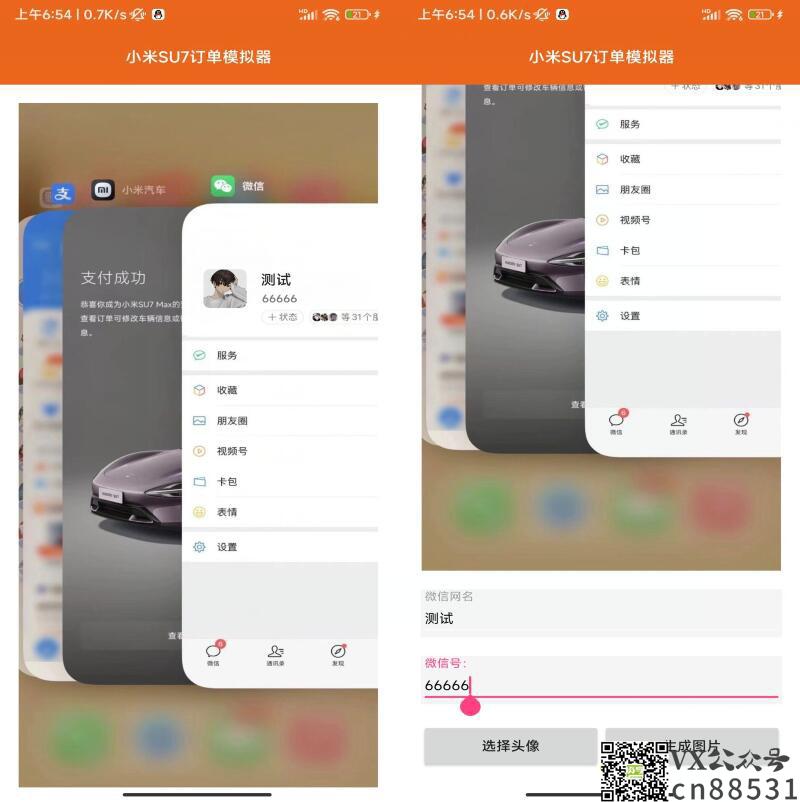 安卓APP 小米SU7购买订单生成