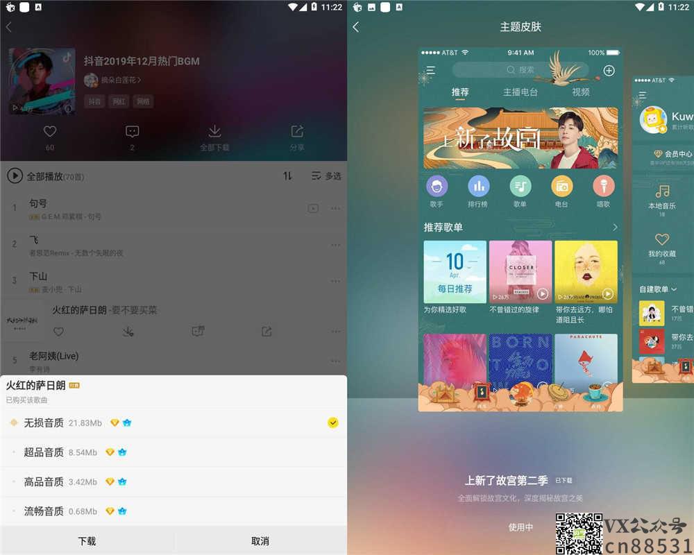 安卓酷我音乐v10.5.4.3高级版