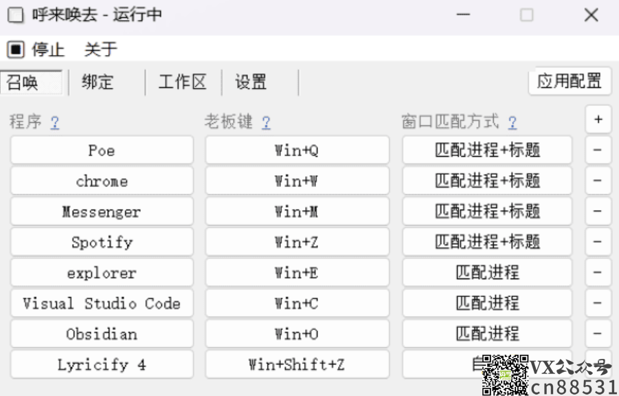 老板键工具-呼来唤去v0.6.0 一键显隐窗口