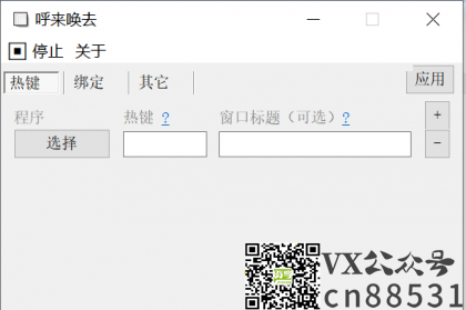 老板键工具-呼来唤去v0.4.7 一键显隐窗口
