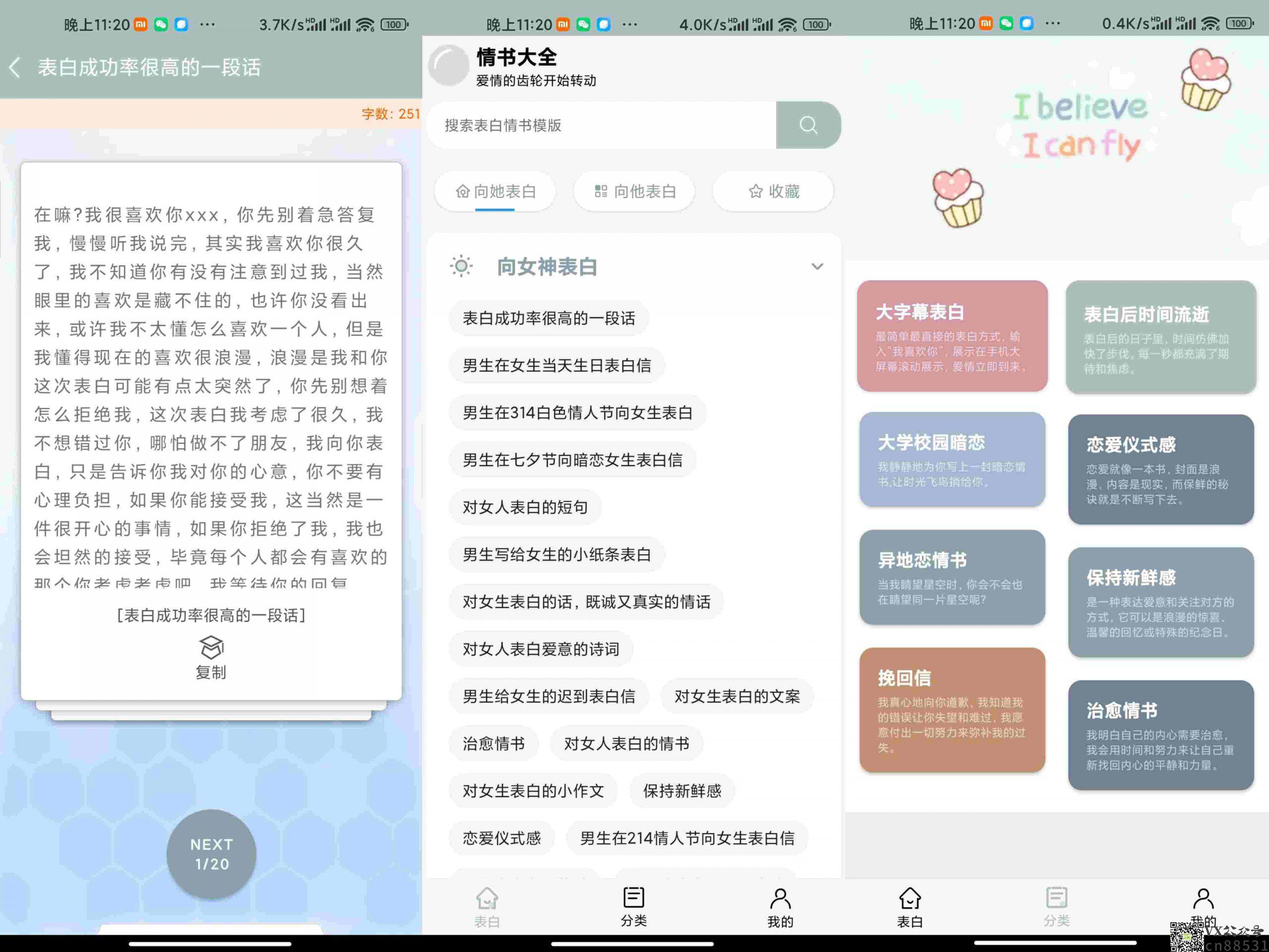 情书大全APP 简易表白神器
