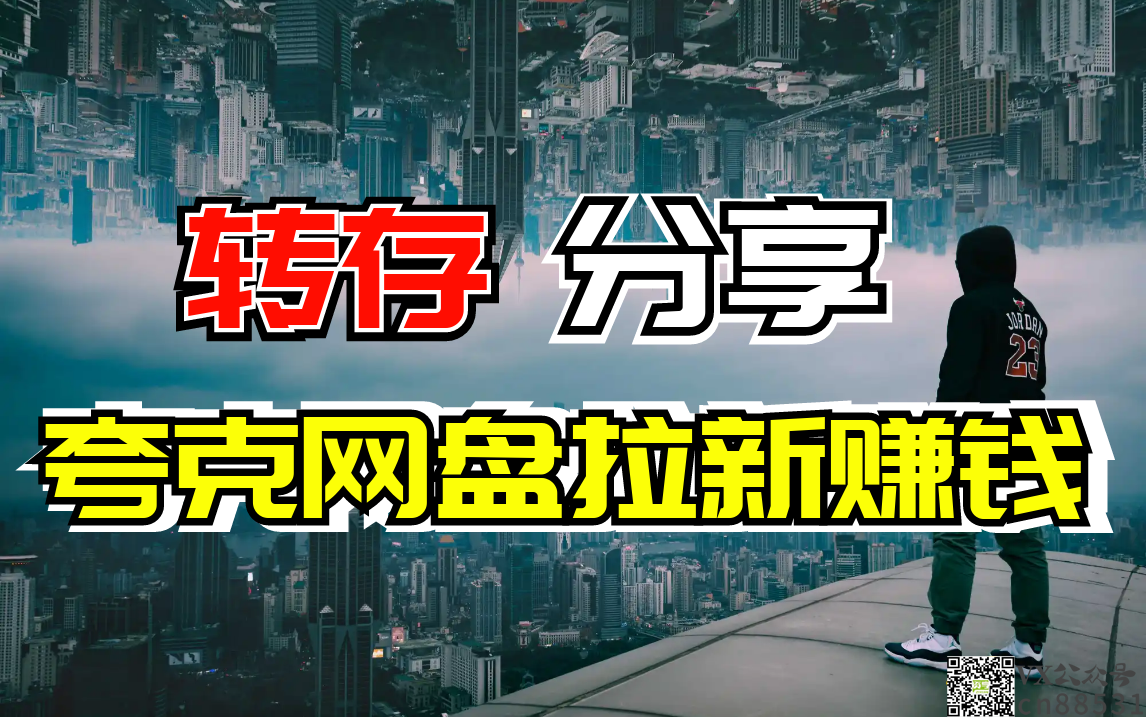 夸克网盘批量转存分享工具分享