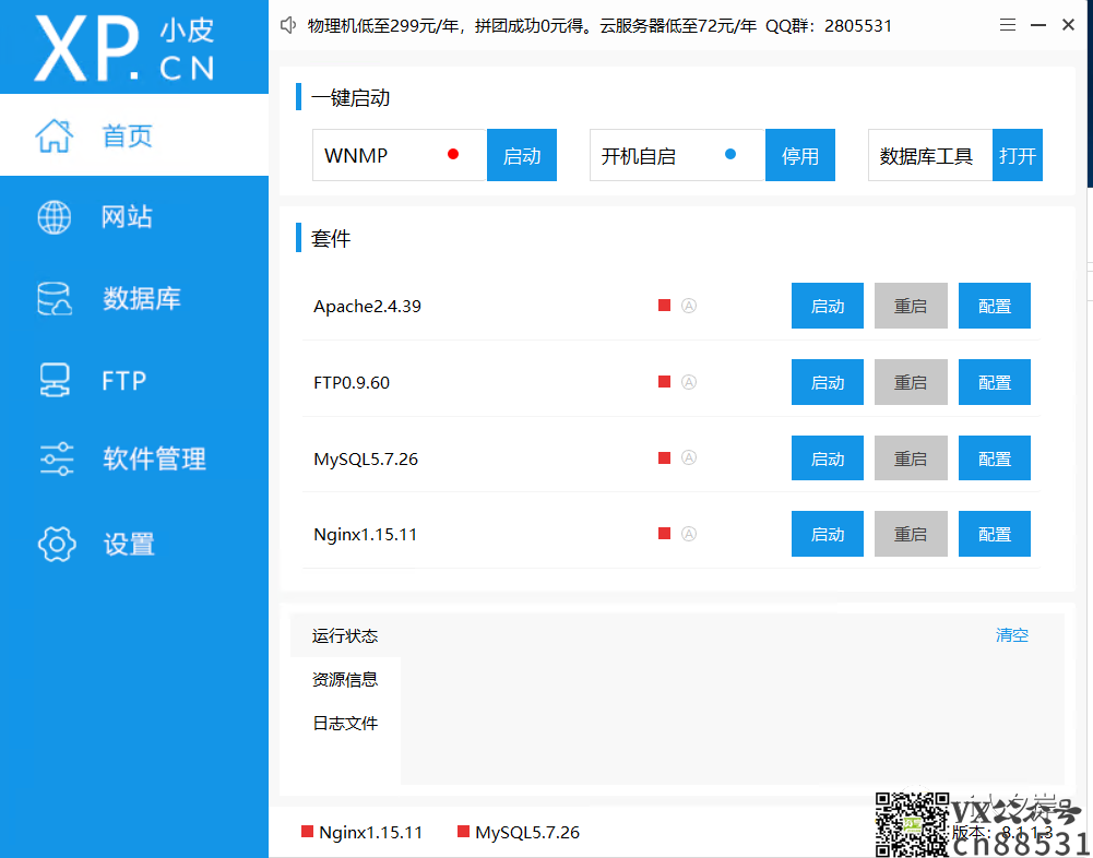 利用小皮面板在Windows服务器系统部署兰空图床Lsky Pro